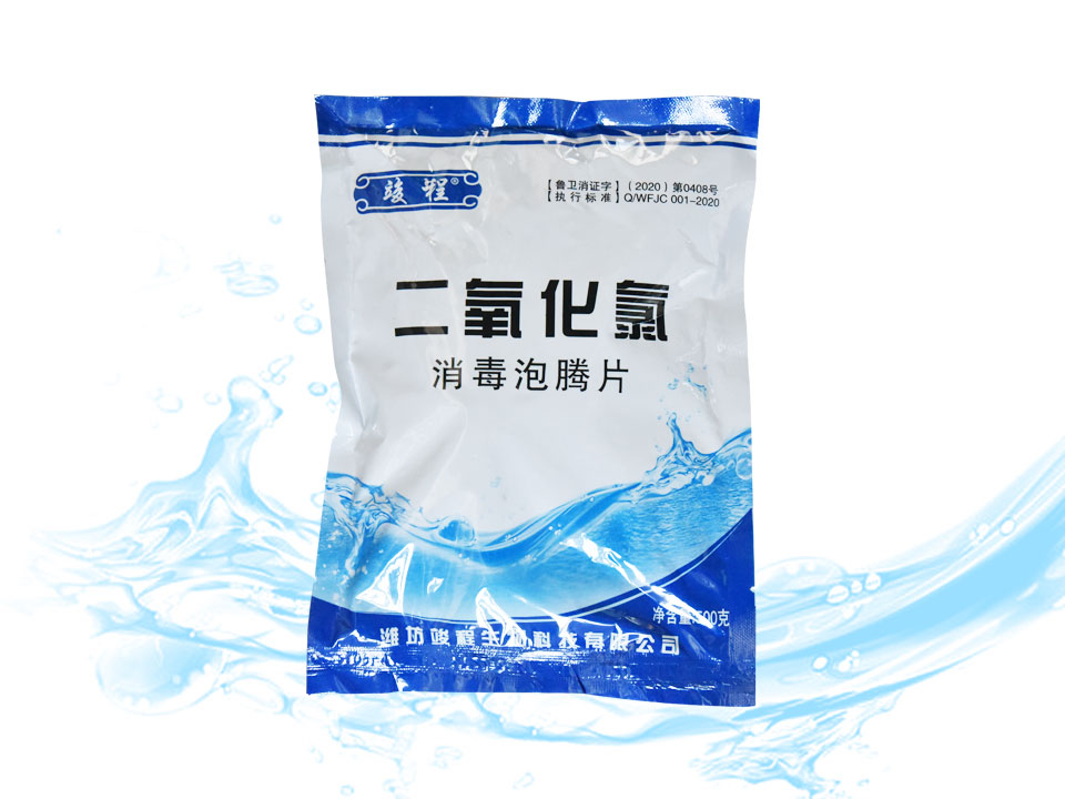 二氧化氯消 毒泡騰片